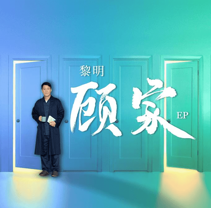 角色|55岁黎明再出新剧,搭档张丰毅强强联合,女主竟是“新生小花”!