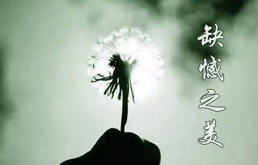 设计本身就是一种缺憾的完美