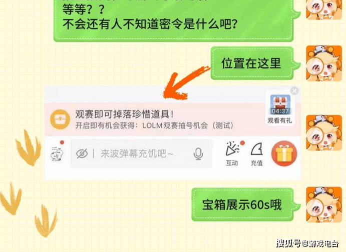 奖励|没有LOLM测试资格的玩家有福了，斗鱼放出大量内测资格，机会难得