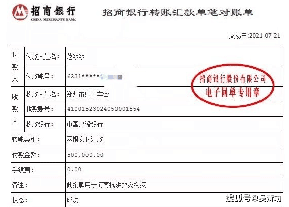 羅志祥和范冰冰各捐了50萬給河南，吳亦凡和鄭爽一分錢沒捐 娛樂 第4張