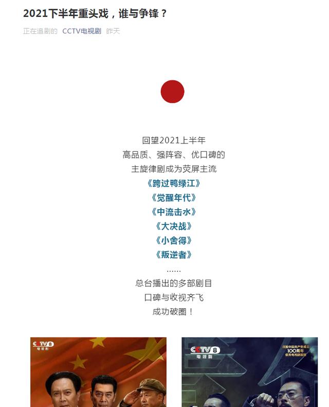 演员阵容|肖战张若昀新剧在列！央视发布下半年新剧片单，7大热剧谁与争锋