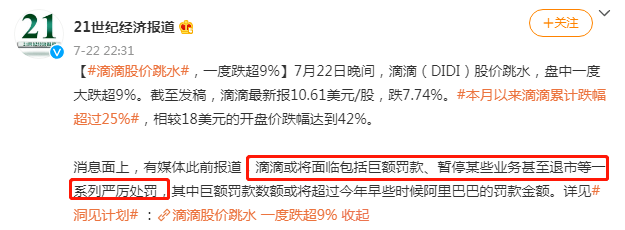 滴滴可能將從美國退市！其更嚴重的是可能失去中國市場 科技 第5張