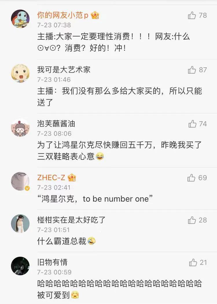 火了!鸿星尔克的微博评论好心酸!_网友
