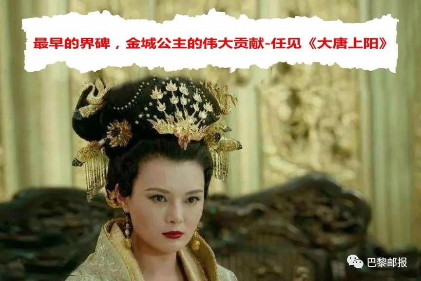 最早的界碑金城公主的伟大贡献任见大唐上阳