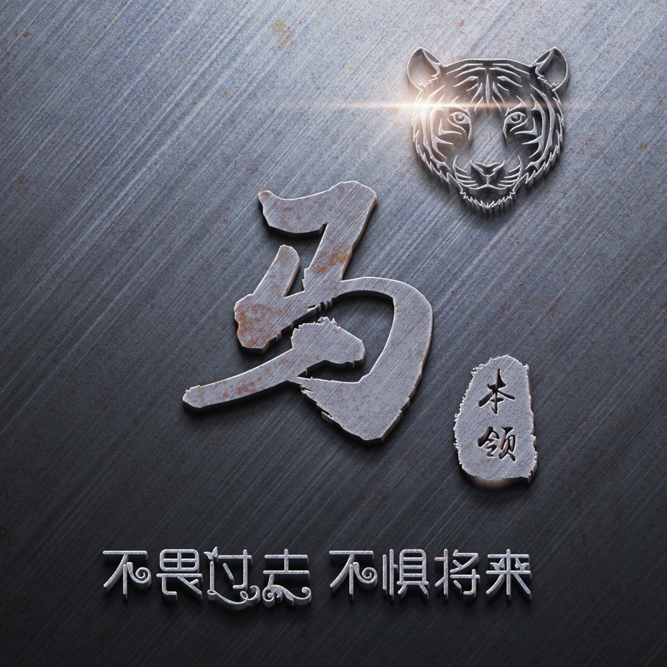 明煊|你该换个微信头像了,2021最新3D高端励志签名头像,请查收