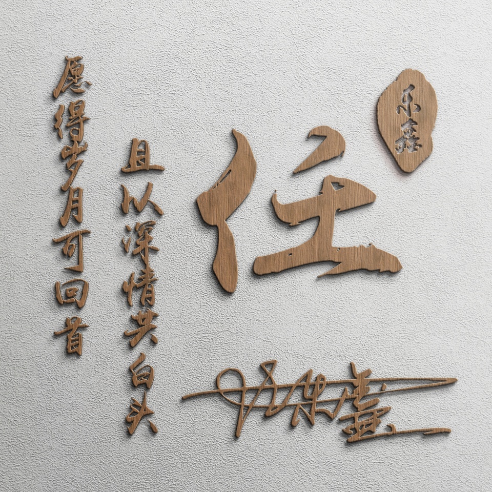 明煊|你该换个微信头像了,2021最新3D高端励志签名头像,请查收