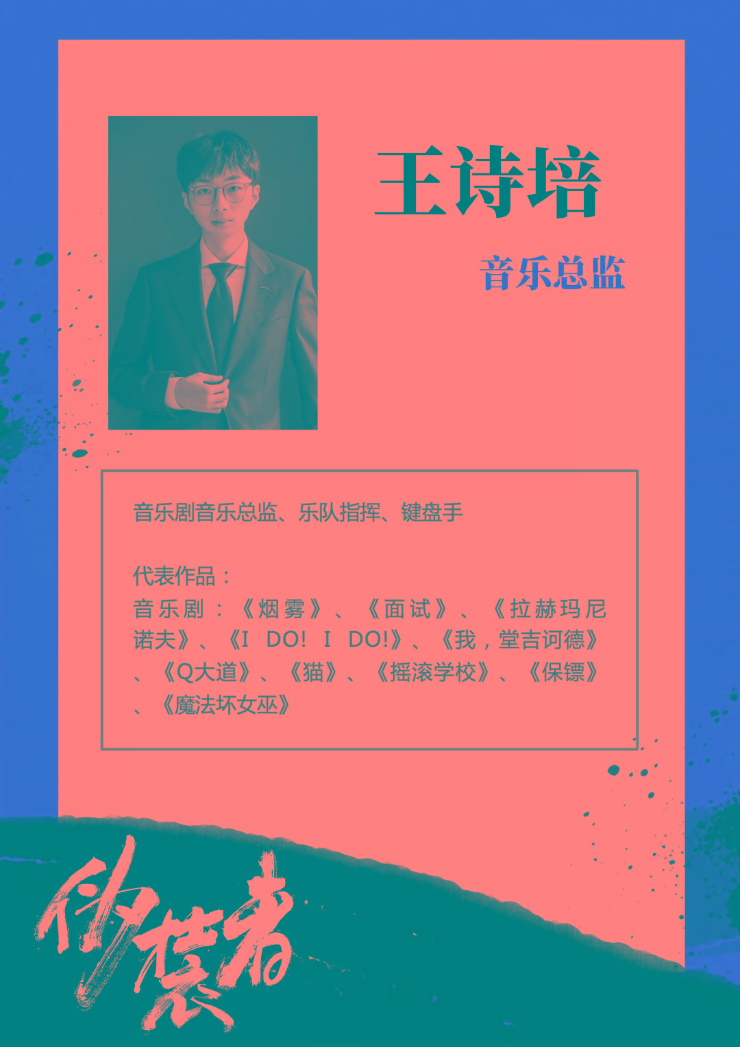 音樂劇《偽裝者》三部曲之《願得此身長報國》| 靳東首任音樂劇制作人 娛樂 第17張