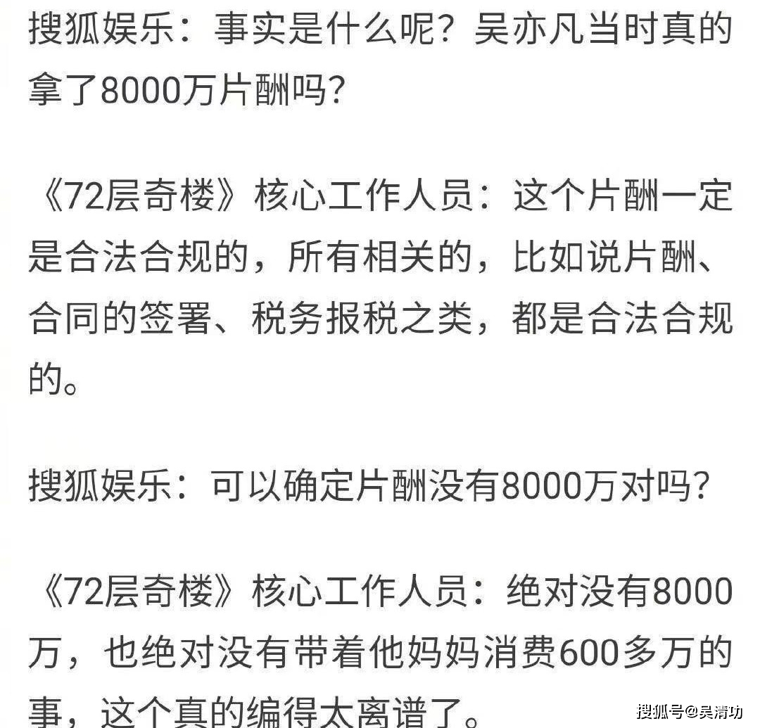 制片人說吳亦凡片酬上億，拖欠400多萬薪水不發，范丞丞或被牽連 娛樂 第2張