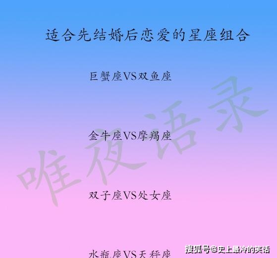 十二星座男的初戀是誰這些星座組合適合先結婚後戀愛