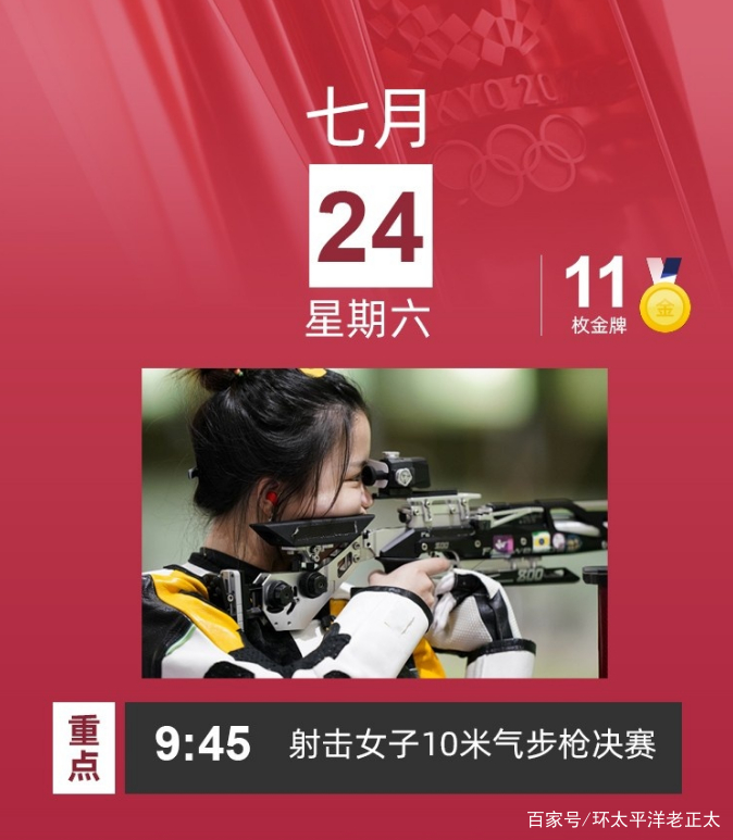 奥运会首日诞生11金 中国3大夺金点出炉 34岁老将冲击奥运3冠王 吴静钰
