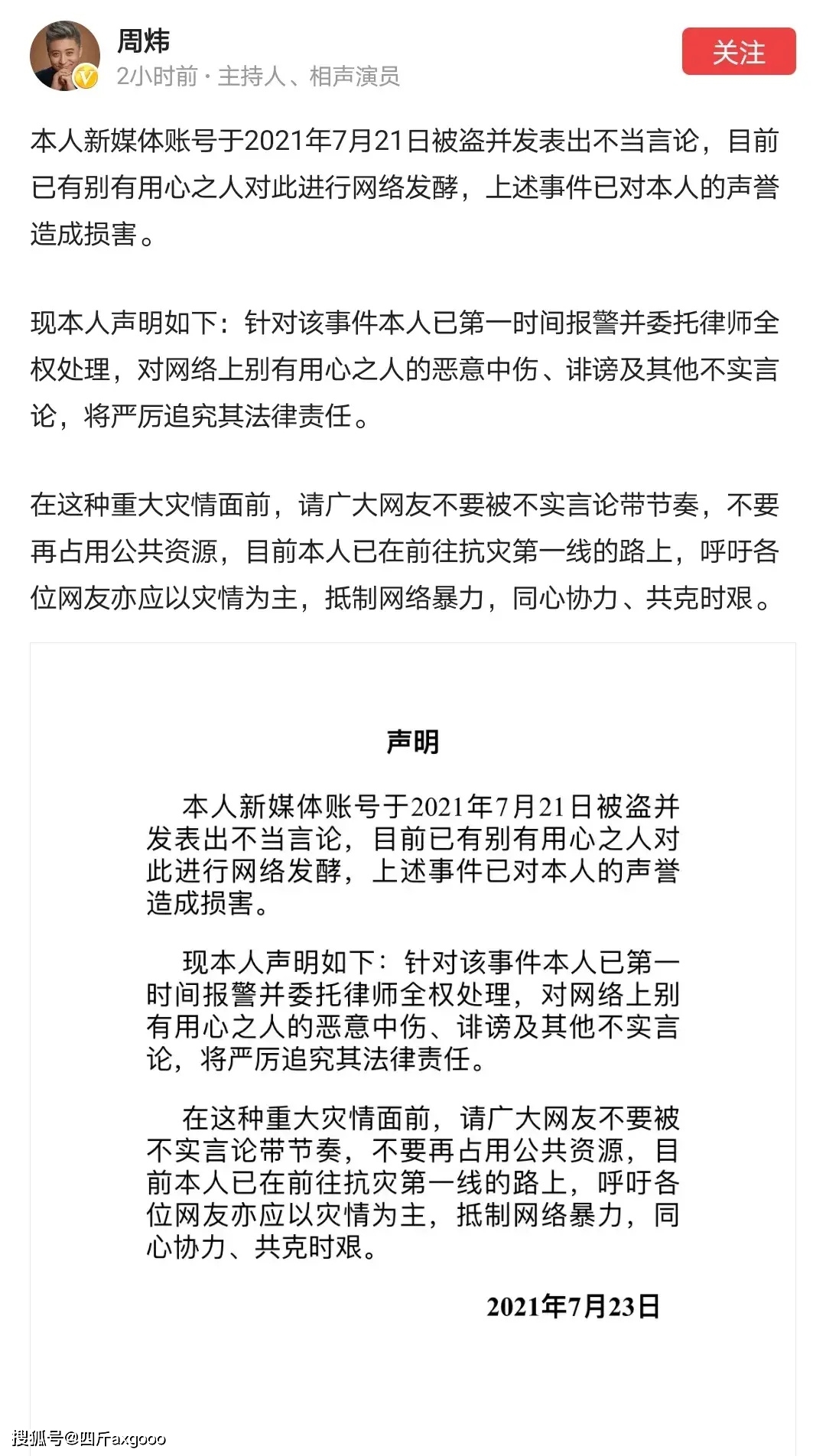 相聲演員周煒再次發文道歉，說自己沉默不代表默認，以後引以為戒 娛樂 第2張