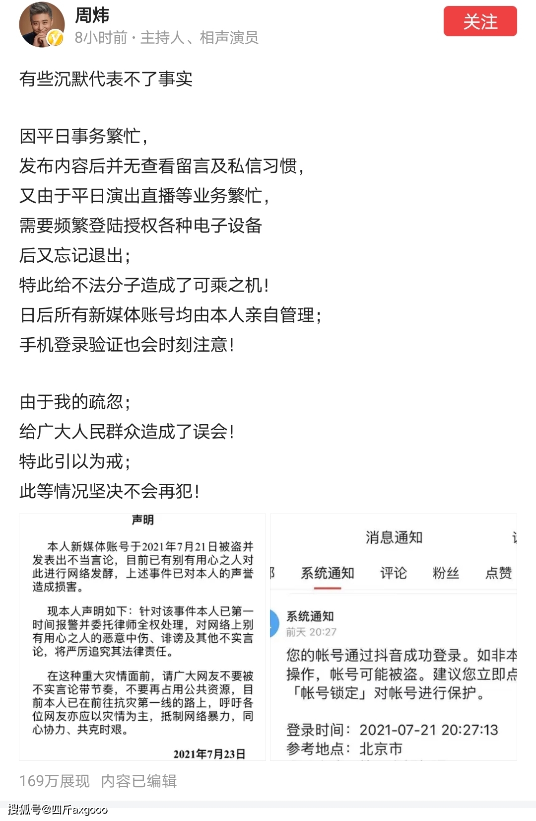 相聲演員周煒再次發文道歉，說自己沉默不代表默認，以後引以為戒 娛樂 第4張