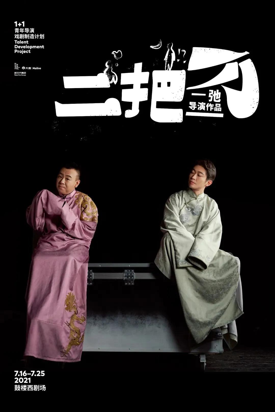 《二把刀》卡司官宣