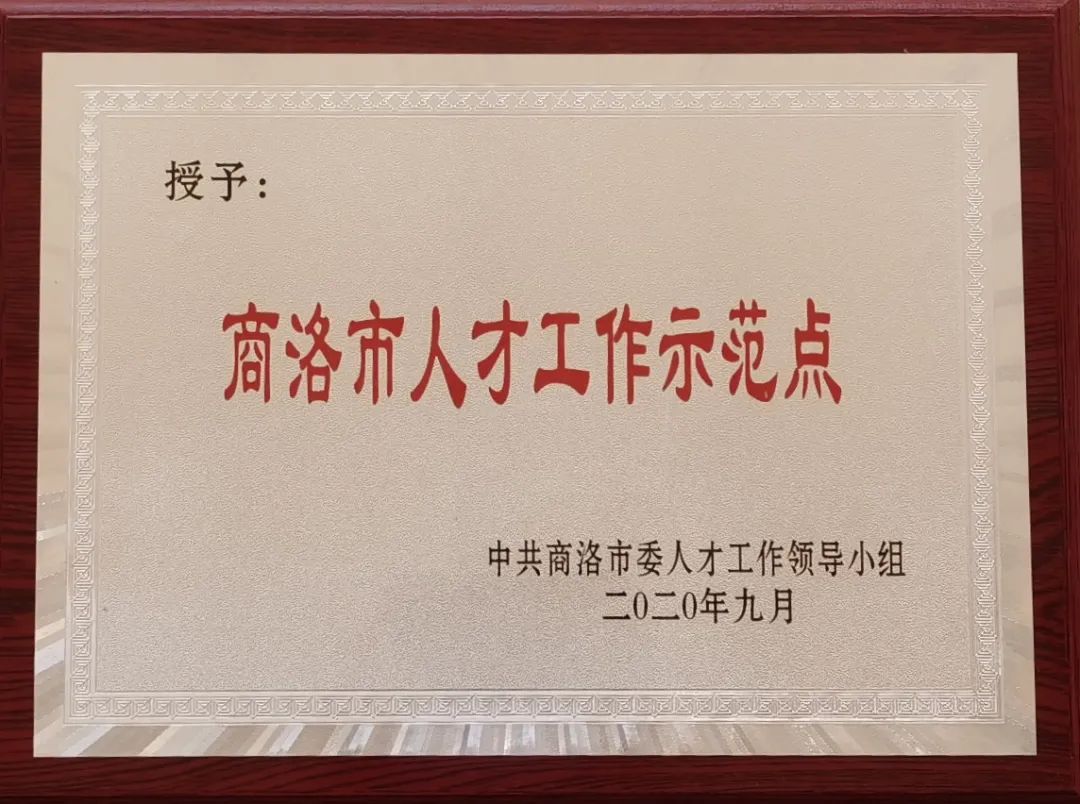 陜西省商洛中學_陜西省商洛中學_陜西省商洛中學