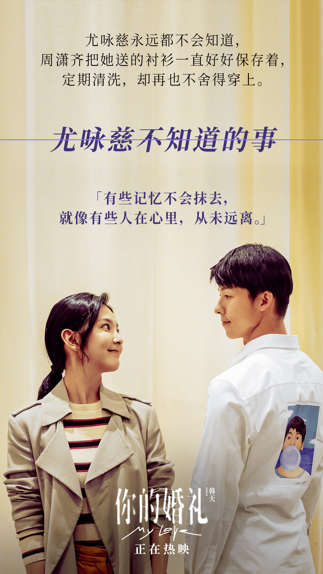 电影|晚到的影评|去参加《你的婚礼》,为的就是《我要我们在一起》