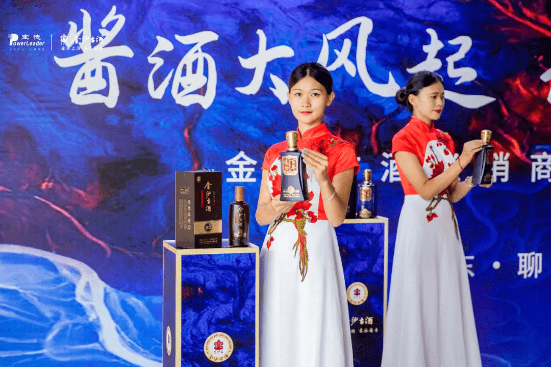 醬傳百年,水城賦能 | 金沙古酒百城巡展第43站聊城站圓滿落幕