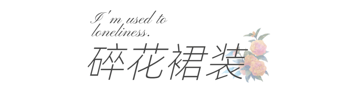 什么|没有一件碎花裙，总觉得夏天少了什么