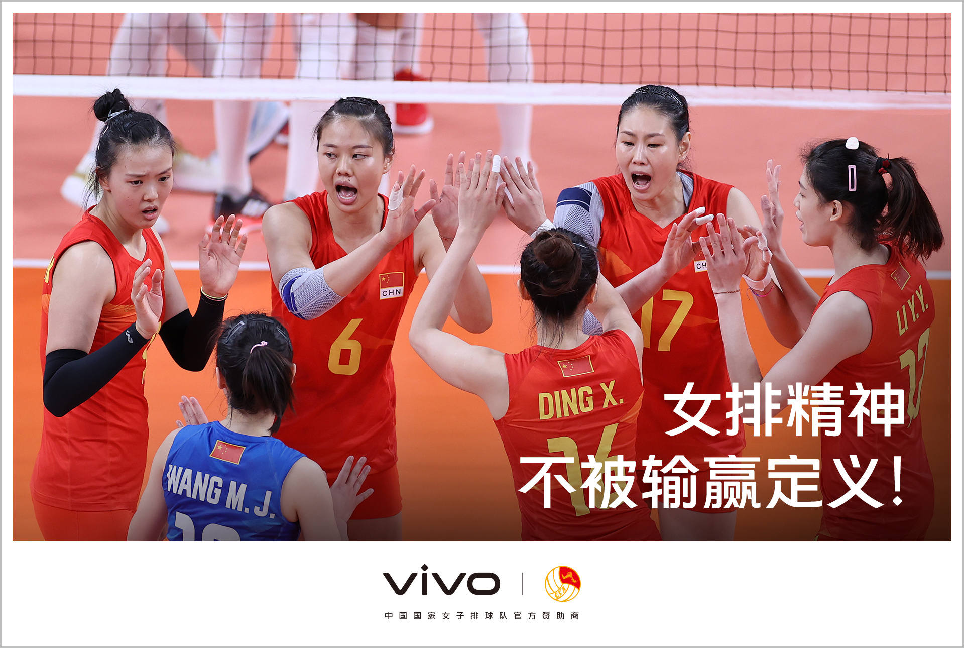 原创不以一时成败论输赢这就是vivo与中国女排要向我们传递的精神