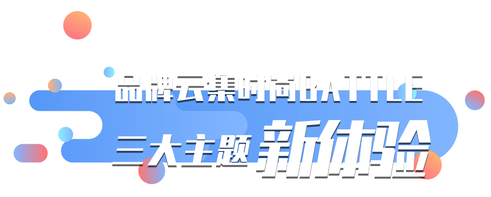 品牌|抖in宝贝计划潮童秀，一眼就爱上