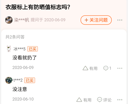 消毒液|测后严选丨防晒衣防不防晒,关键看这个