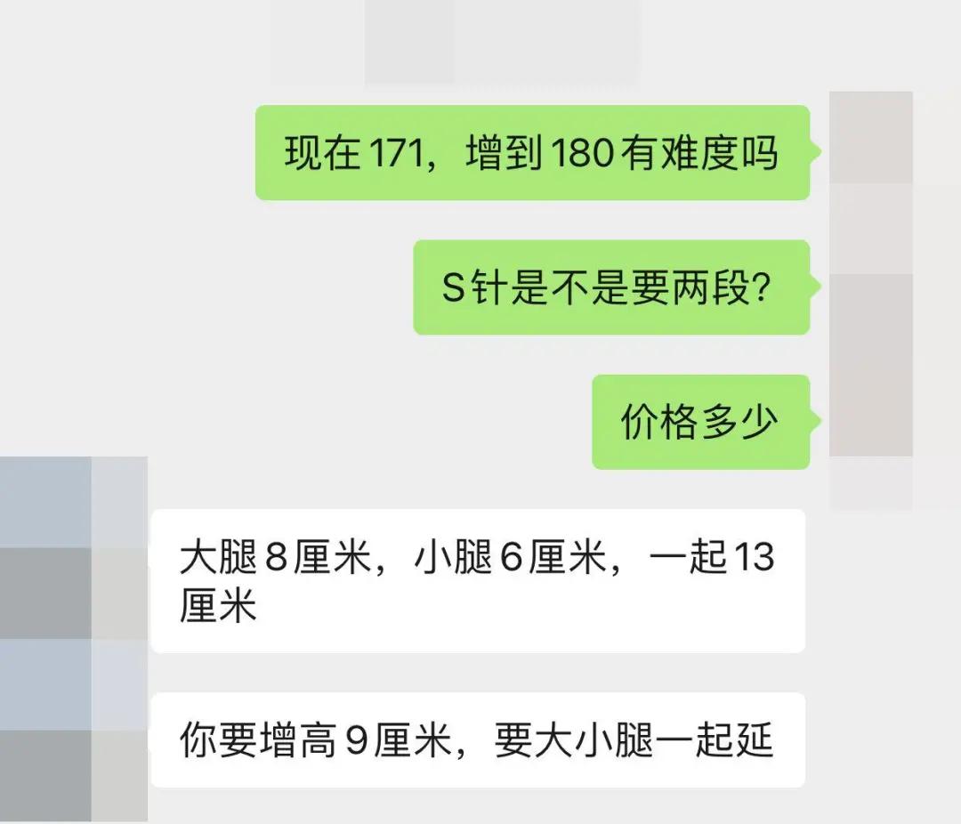 产品|身高不够180的“残废”，选择打断自己双腿