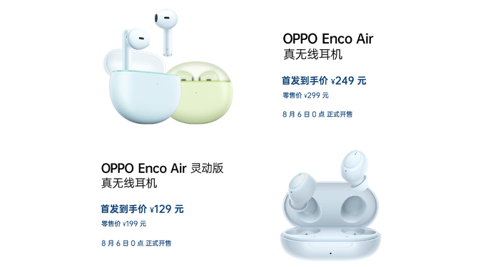 Enco|首发仅需249元，OPPO Enco Air新配色正式开售