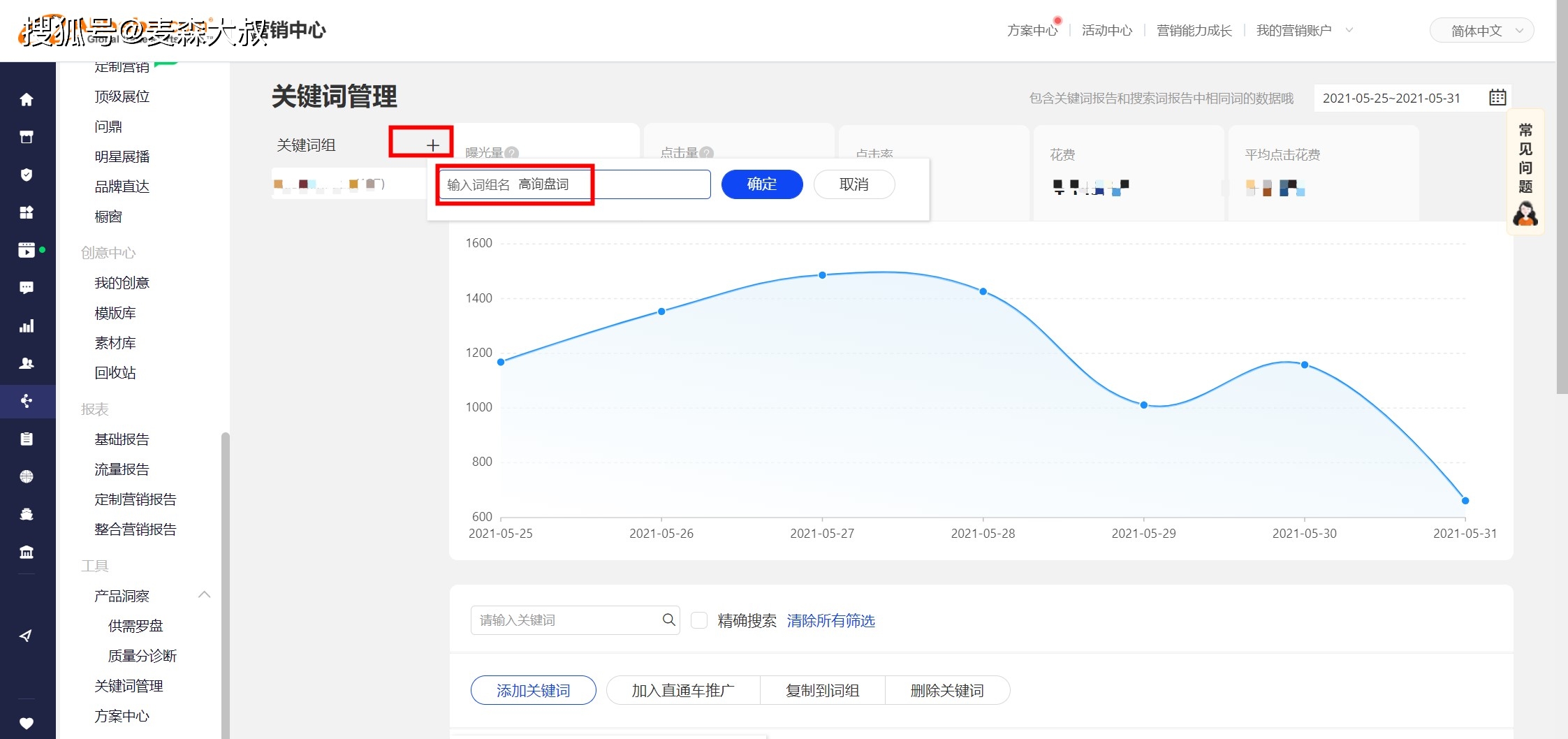 关键词推广【关键词管理功能】