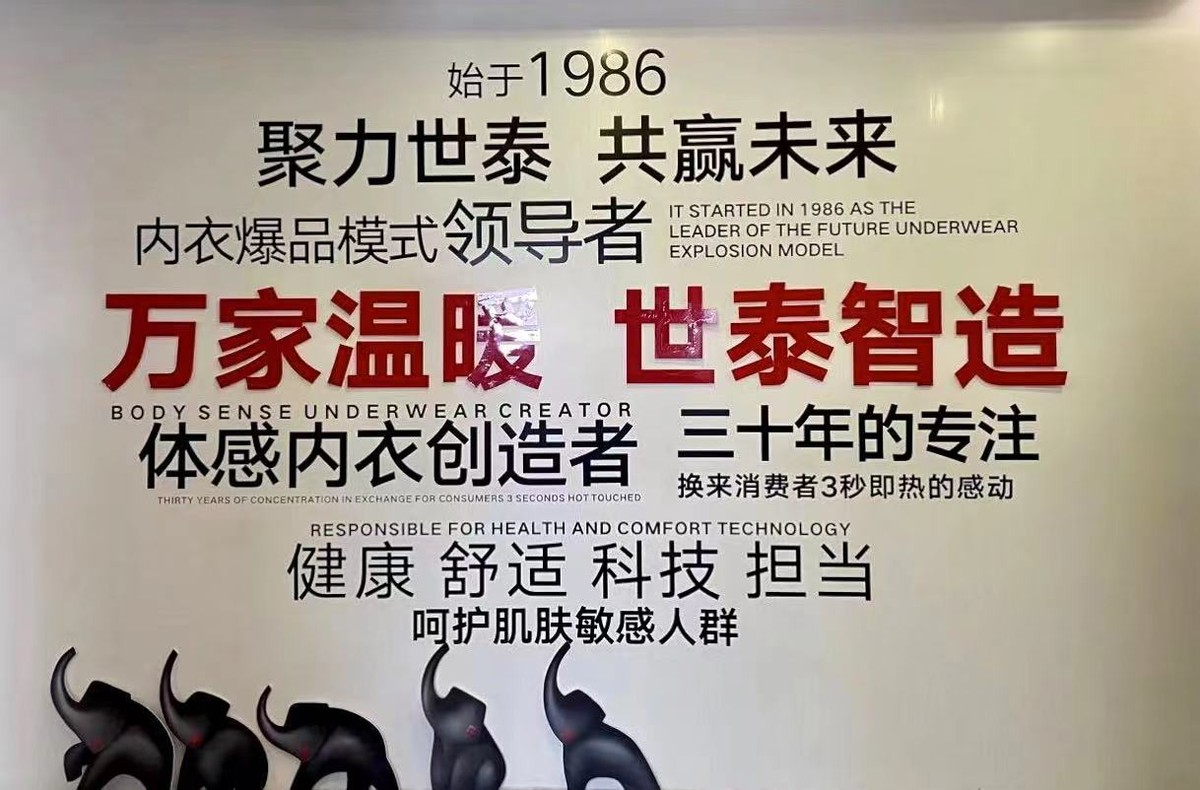 内衣周刊|世泰势能，已经形成 | 看潮汕匠心企业擦亮中国品牌发展新名片
