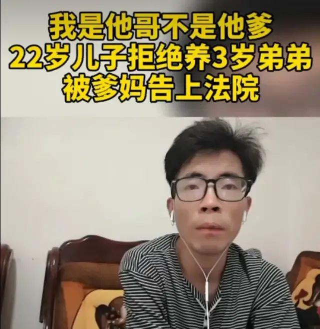 经济负担|22岁哥哥拒养弟弟，被父母告上法庭，怒斥：我是他哥不是他爹