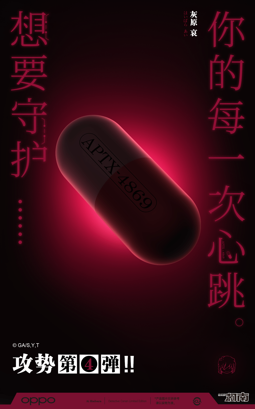 名侦探柯南|OPPO 名侦探柯南联名发布会终极预告：五款深度定制产品