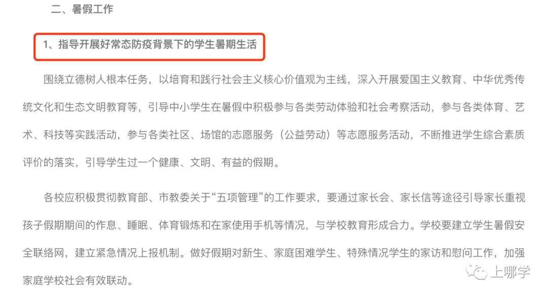 疫情|重要！上海多所中小学发布提醒：8月16日起禁止离沪！否则将影响孩子正常入学