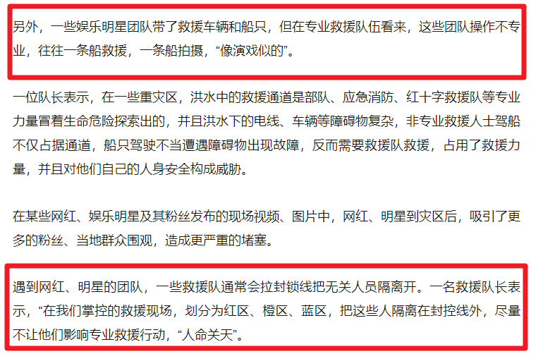 韓紅王一博團隊疑給救災添堵惹麻煩？多位救援隊長髮聲，相幹部門通報 娛樂 第12張