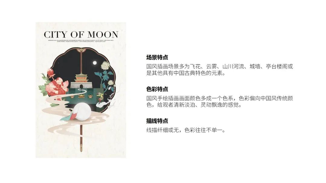 品牌|LK朗威 | 设计基础研究 周会：品牌中的艺术 · 国潮手绘与插画