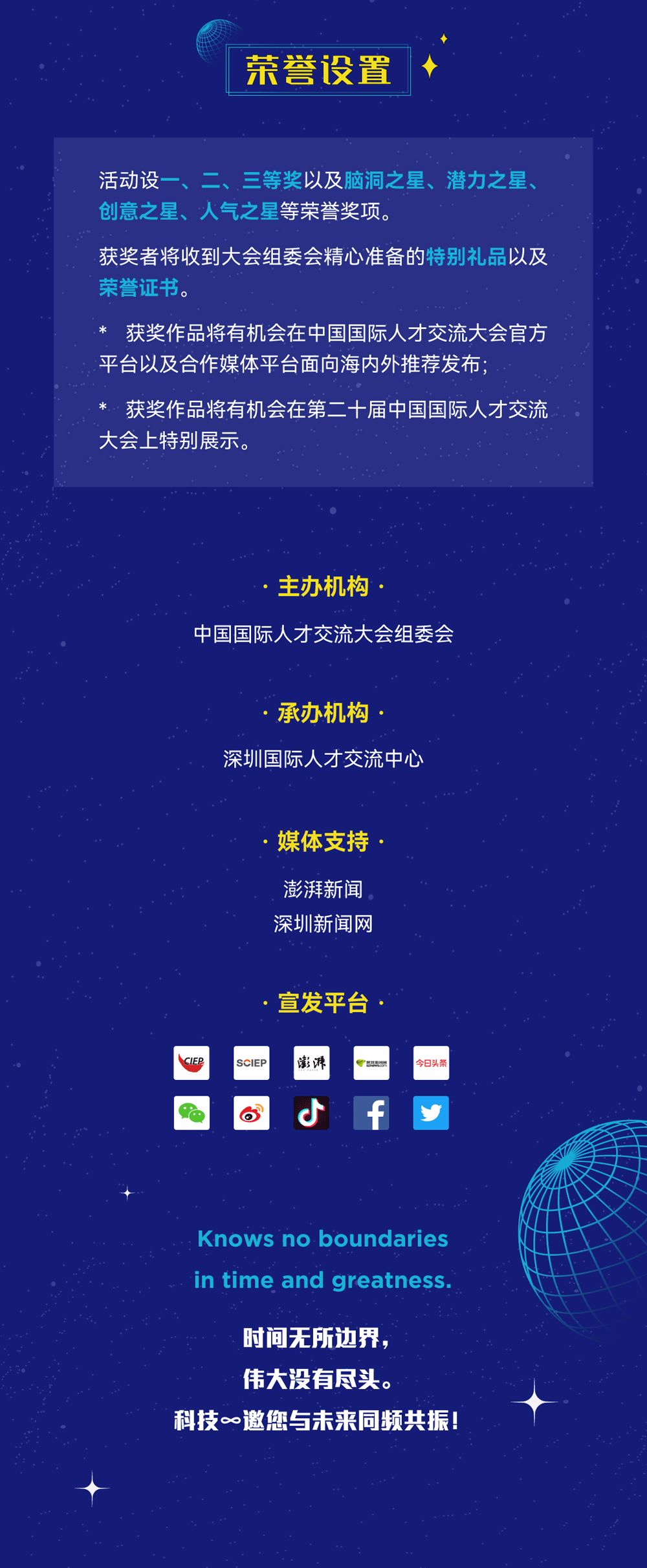 消息资讯|有脑洞你就来，科技∞创想征集令全球正式启动！