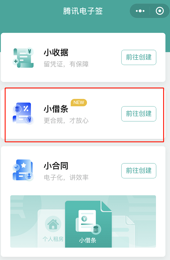 功能|微信可以开借条了，有”还款提醒“，且具法律效力