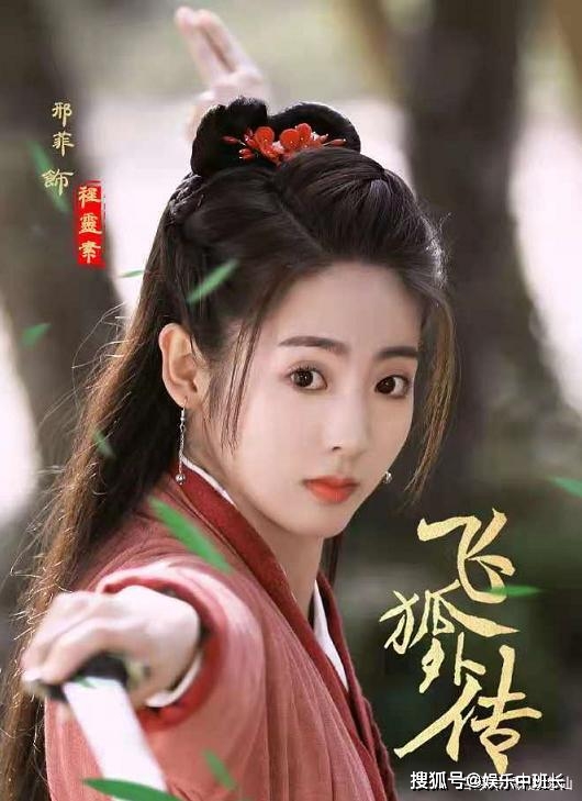 演技|秦俊杰新剧《飞狐外传》杀青，女主是《变成你的那一天》里的她！