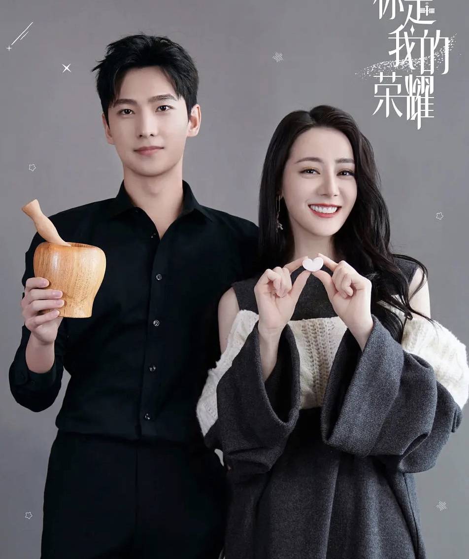 剧情|《你是我的荣耀》开播,迪丽热巴和杨洋的CP能支棱起来吗?