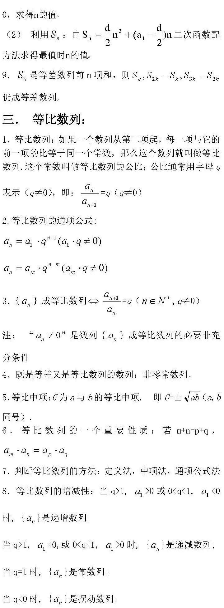 数列基础知识整理_an
