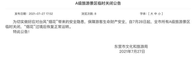 东营景点排行_东营市所有A级旅游景区28日起临时关闭(附景区名单)
