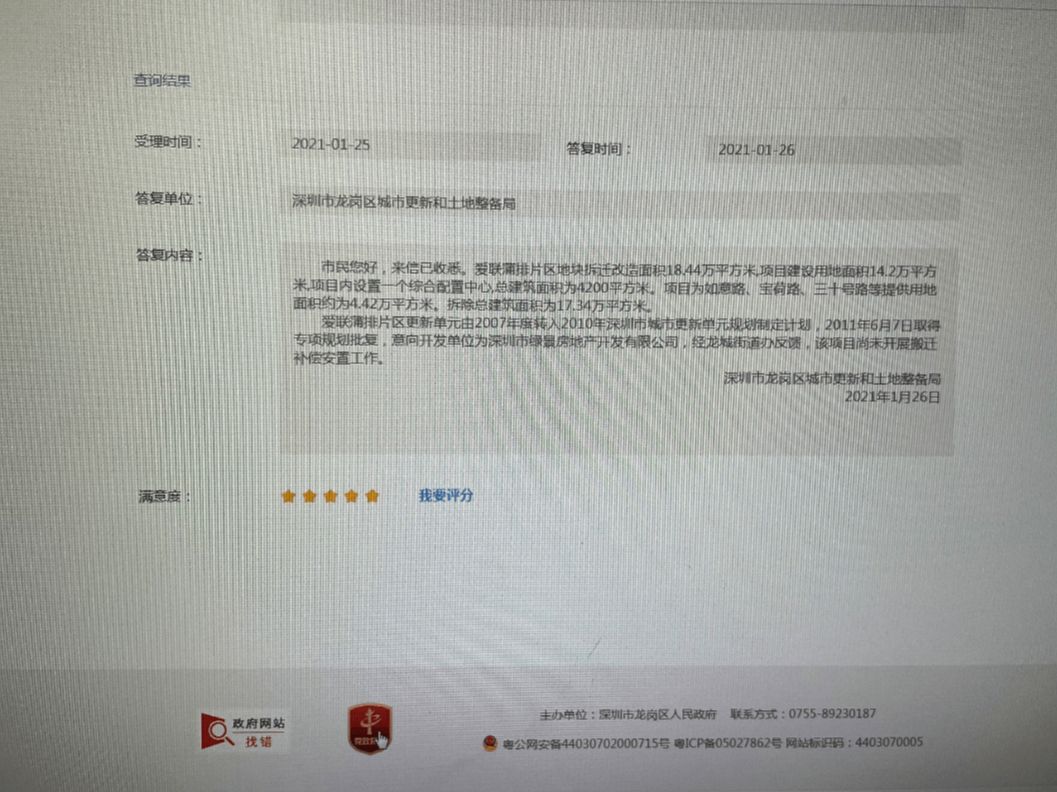 爱联浦排城市更新旧改~最新进度情况!