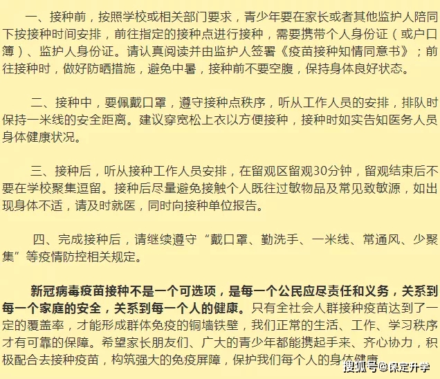 保定12-17岁青少年可以接种新冠疫苗啦!注意事项请收好