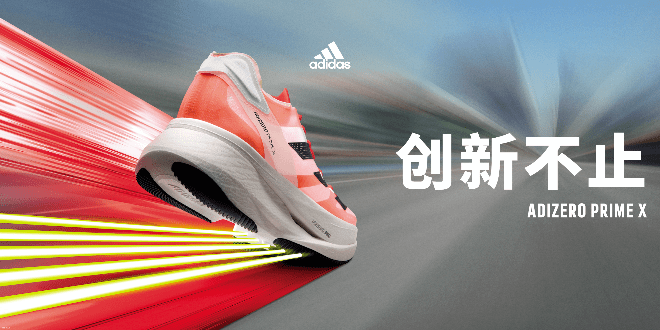 能量|快无止境——adidas ADIZERO系列再添新款，不断刷新速度极限