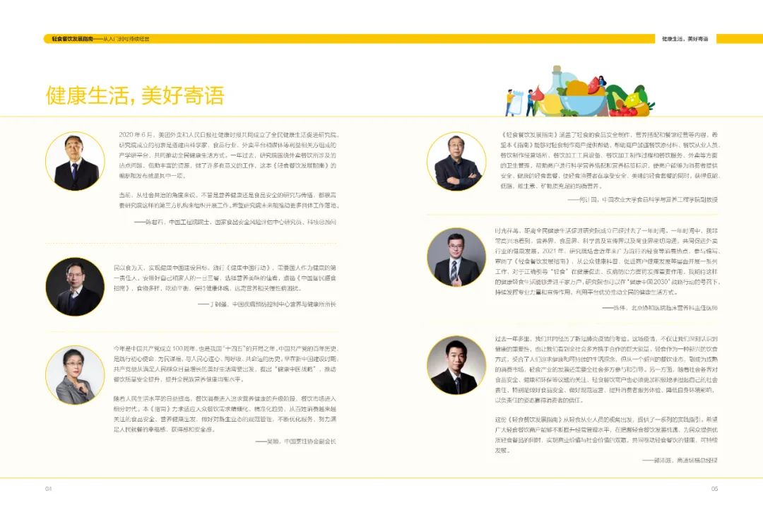 周丽君|轻食餐饮发展指南-美团(附下载)