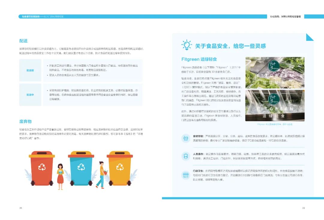 周丽君|轻食餐饮发展指南-美团(附下载)