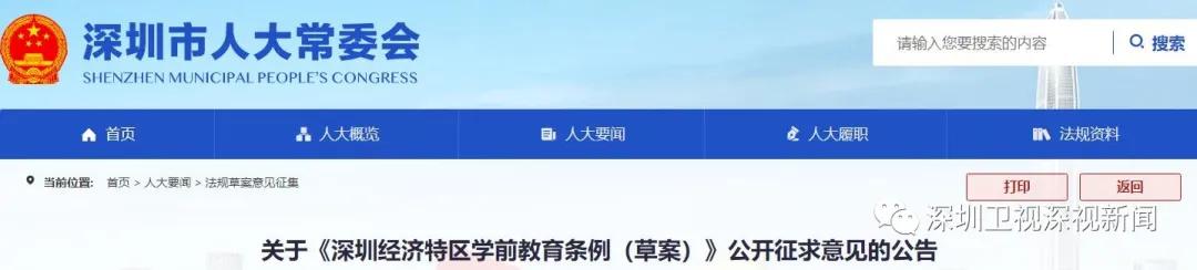 上市|免试入学、禁止幼儿园上市……深圳学前教育立法推进中