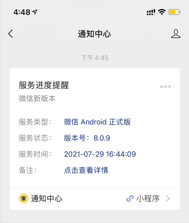 微信 Android 版本的 8.0.9 發布：是正式版 科技 第1張