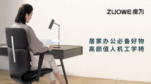 座椅|ZUOWE座为 Inspire Fit办公椅，办公座椅的首选