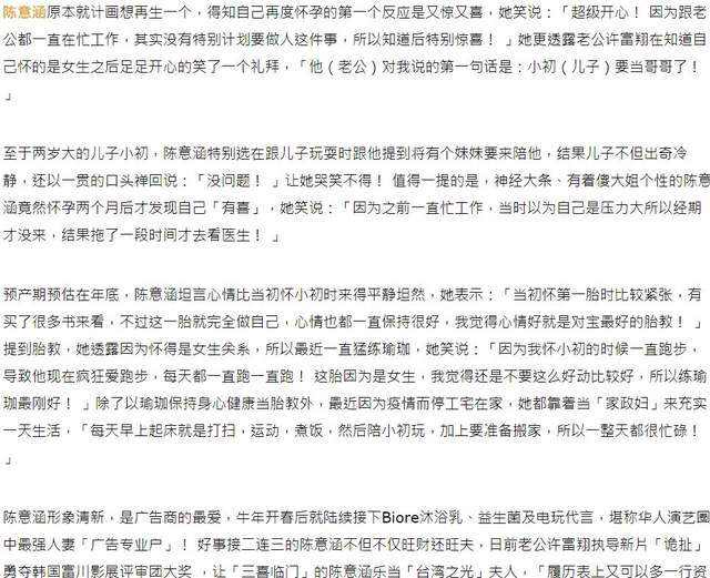 保持良好|恭喜！38岁陈意涵官宣怀二胎，儿子的反应太搞笑了
