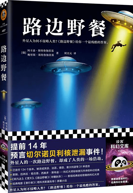 這本俄羅斯科幻巔峰之作，提前14年預言車諾比核泄漏事件！ 科技 第7張