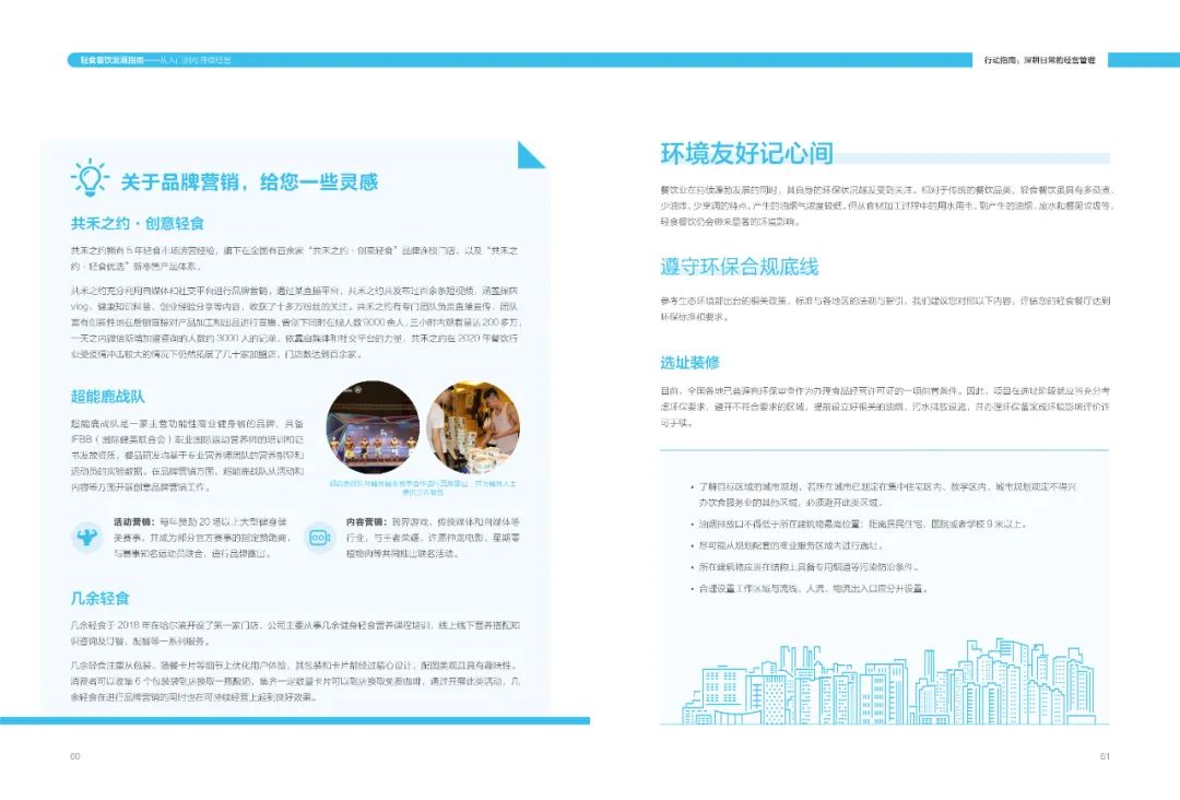 周丽君|轻食餐饮发展指南-美团(附下载)